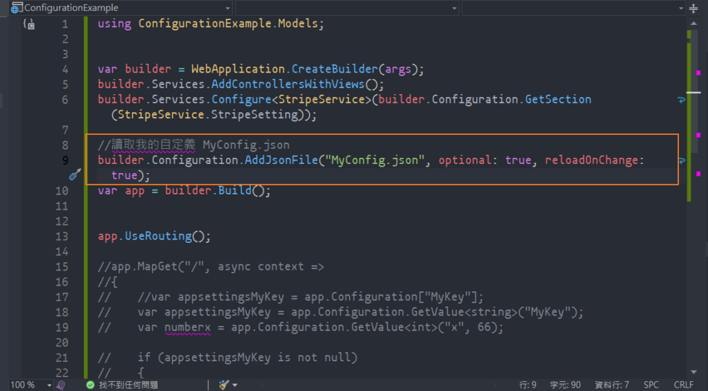 .Net Core Configuration(組態設定)